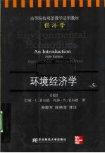 环境经济学 英文版