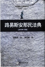 路易斯安那民法典 2010年1月版