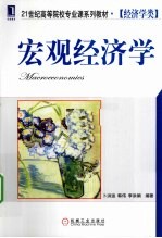 宏观经济学