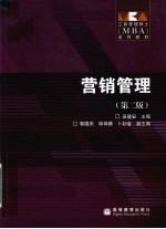 营销管理 第2版