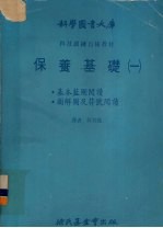 保养基础 1 基本蓝图阅读图解．图及符号阅读