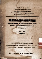 农产品采购的组织与计划
