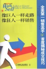 像巨人一样走路 像狂人一样销售