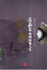 风马牛 冯仑和他的快意人生