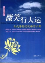 微笑行大运