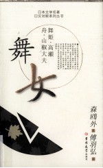 舞女