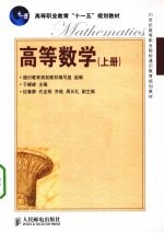 高等数学 上