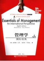 管理学国际视角