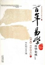 《周易》与中国文化 2