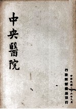 中央医院
