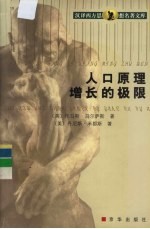 人口原理