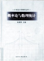 概率论与数理统计
