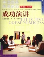 成功演讲 中国版