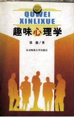 趣味心理学