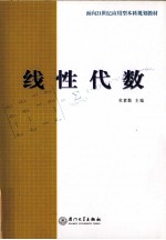 线性代数