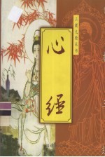 心经