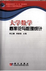 大学数学 概率论与数理统计