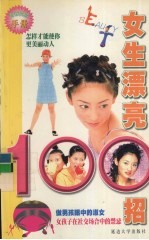 女生漂亮100招