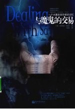 与魔鬼的交易 一个大屠杀幸存者的记忆