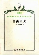 自由主义