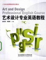 艺术设计专业英语教程