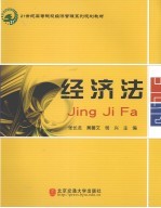 经济法