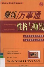 赚钱万事通 性格与赚钱