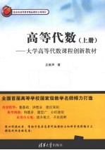 高等代数 上