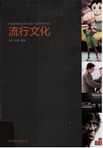 流行文化