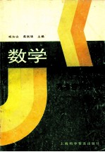 3+2高考应试技巧 数学