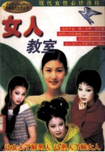 女人教室