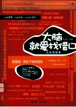 大脑就爱找借口