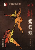京都武林长卷 翡翠如意珠