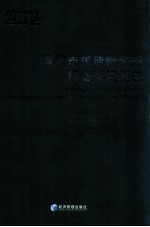 深圳市供应链管理行业发展报告 2012