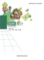 园林设计