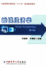 城镇经济学
