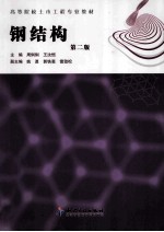 钢结构