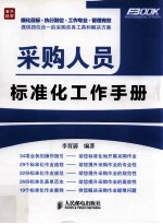 采购人员标准化工作手册