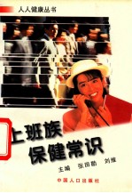 上班族保健常识