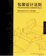 包装设计法则 创意包装设计的100条原理