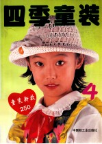 四季童装 4