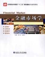 金融市场学