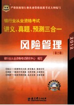 风险管理 第2版