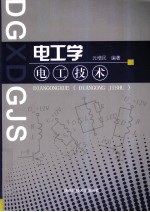 电工技术 电工学