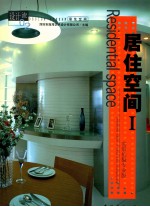 居住空间 中英文本