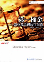 第一桶金 创业者最初的存在感