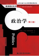 政治学 第3版