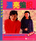 漂亮编织 图集