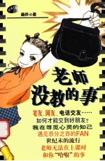 老师没教的事