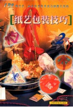 纸艺包装技巧 2
